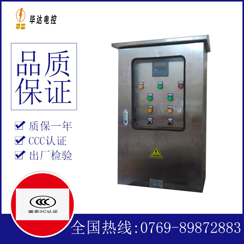 鸡东控制箱